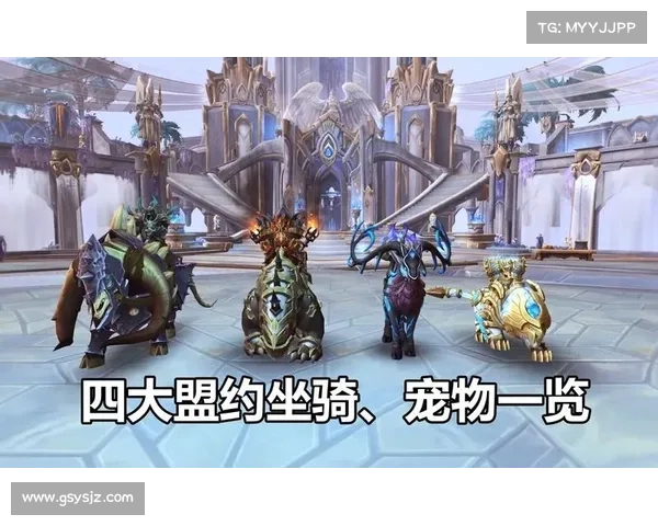 魔兽9.0盟约坐骑切换视频：全方位教程